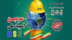 برگزاری سومین المپیاد ملی HSE - آنلاین