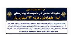 نوسازی تأسیسات بیمارستان آیت‌الله علیمرادیان نهاوند با اعتباری بالغ بر ۲۱۳ میلیارد ریال 