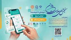 آغاز طرح سنجش ملی سلامت روان