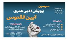 سومین پویش ملی آیین ققنوس با محوریت وداع با رهبر شهید برگزار می‌شود
