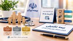قرارداد جدید بیمه تکمیلی کارکنان دانشگاه علوم پزشکی همدان از آبان‌ماه فعال می‌شود