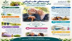 توصیه‌های طب ایرانی برای حفظ سلامت سالمندان