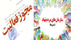 مجوز فعالیت سازمان مردم نهاد اهدای عضو ثبت شد
