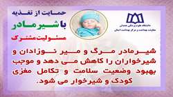 شیر مادر ایمنی‌بخش نوزادان در برابر بیماری‌های ویروسی است