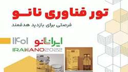 برگزاری تور فناوری نانو ویژه دانشجویان فعال در انجمن‌های علمی دانشگاه