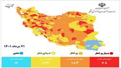 آخرین وضعیت رنگ‌بندی کرونایی / هیچ‌یک از شهرهای استان همدان آبی نیستند