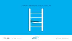 خانواده حمایتگر نردبان رشد افراد است