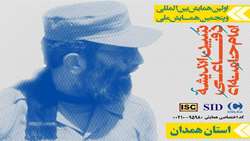 اولین همایش بین‌اللملی و پنجمین همایش ملی تبین اندیشه دفاعی امام خامنه‌ای