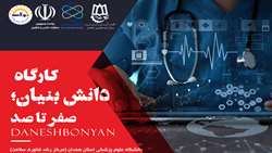 برگزاری کارگاه دانش بنیان، صفر تا صد