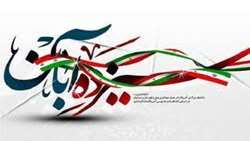 مراسم یوم‌الله سیزده آبان برگزار می‌شود