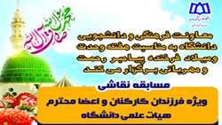 مسابقه نقاشی ویژه فرزندان کارکنان و اعضای هیئت علمی