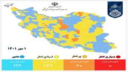 اعلام آخرین وضعیت رنگ بندی شهرهای کشور / هیچ‌یک از شهرهای استان همدان قرمز نیستند