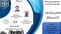 وبینار اخلاق در پژوهش با رویکرد ملاحظات فقهی و شرعی در طرح های تحقیقاتی