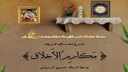 برگزاری سلسله جلسات شب های مبارک رمضان