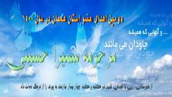 دومین اهدای عضو سال 1400 در استان همدان