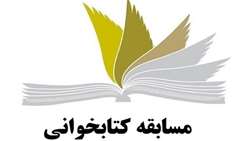 برگزاری مسابقه کتابخوانی سلام بر ابراهیم ویژه دانشجویان