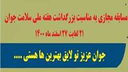 برگزاری مسابقه مجازی 