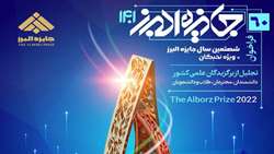 فراخوان ششمین سال جایزه البرز