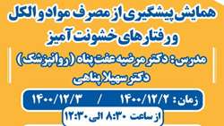 برگزاری همایش پیشگیری از مصرف مواد و الکل و رفتارهای خشونت آمیز