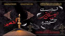 فرارسیدن اربعین شهادت سید و سالار شهیدان و یاران باوفایشان تسلیت و تعزیت باد