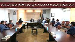 اهدای تجهیزات پزشکی توسط بانک قرض‌الحسنه مهر ایران به دانشگاه علوم پزشکی همدان