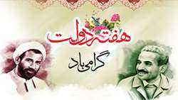 هفته دولت گرامی باد