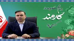پیام تبریک رییس دانشگاه علوم پزشکی همدان به مناسبت روز کارمند