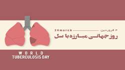 24 مارس، روز جهانی مبارزه با سل