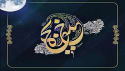 وفات ام المومنین حضرت خدیجه (سلام الله علیها) تسلیت باد
