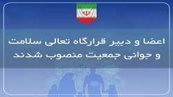 اعضا و دبیر قرارگاه تعالی سلامت و جوانی جمعیت منصوب شدند