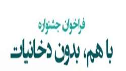 فراخوان جشنواره 
