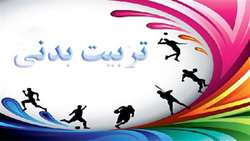 فراخوان برگزاری مسابقات ورزشی ویژه دانشجویان دختر به مناسبت هفته تربیت بدنی