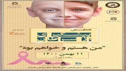همایش پیشگیری از سرطان به مناسبت هفته مبارزه با سرطان