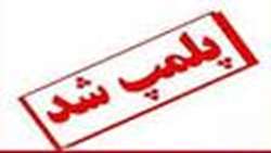 پلمب 27 مرکز عمومی در همدان