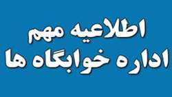 لزوم ارائه تعهد محضری به اداره امور خوابگاه های دانشجویی
