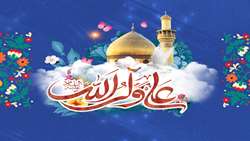 میلاد با سعادت امیرمؤمنان علی علیه السلام و روز پدر فرخنده و خجسته باد