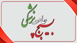بیانیه بسیج جامعه پزشکی استان همدان بمناسبت سوم خرداد 1400
