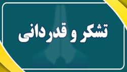 قدردانی دانشگاه علوم پزشکی همدان از هیأت های حسینی
