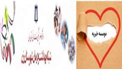 اخذ مجوز فعالیت موسسه خیریه بیمارستان ولیعصر (عج) شهرستان رزن