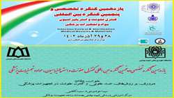 مقاله همکاران بیمارستان شهید بهشتی همدان در پنجمین‌ کنگره بین‌المللی کنترل‌ عفونت‌ برگزیده‌ شد