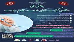 انتخاب ۴ طرح برگزیده از بیمارستان شهید بهشتی در همایش ملی ارتقای کیفیت