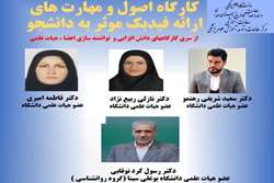 برگزاری کارگاه آموزشی «فیدبک و بازخورد سازنده به دانشجویان» ویژه اعضای هیأت علمی