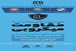 روز شمار هفته ملی اطلاع رسانی مهار مقاومت میکروبی 