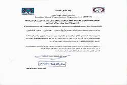 کسب گواهی استقرار هموویژیلانس توسط بیمارستان امام حسن مجتبی(ع)
