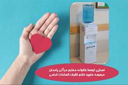 اهدای یک دستگاه آبسردکن جهت استفاده در اتاق عمل بیمارستان سردار شهید سلیمانی