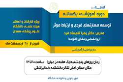 دوره آموزشی توسعه مهارت‌های فردی و ارتباط مؤثر 