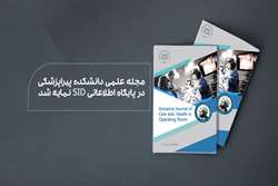 مجله علمی دانشکده پیراپزشکی در پایگاه اطلاعاتی SID نمایه شد