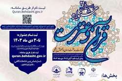 استقبال کم‌نظیر جامعه دانشگاهیان  همدان از جشنواره قرآن و عترت وزارت بهداشت