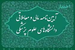 گزارش عملکرد کمیسیون ماده ۹۴ دانشگاه علوم پزشکی همدان از اردیبهشت‌ماه ۱۴۰۴ تاکنون
