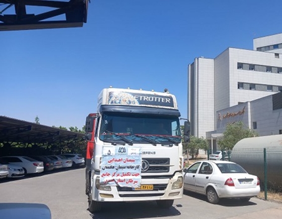  اهدای محموله سیمان به ارزش یک میلیارد و ۳۰۰ میلیون ریال توسط کارخانه سیمان هگمتان به بیمارستان سرطان همدان